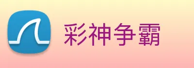 彩神争霸 Logo